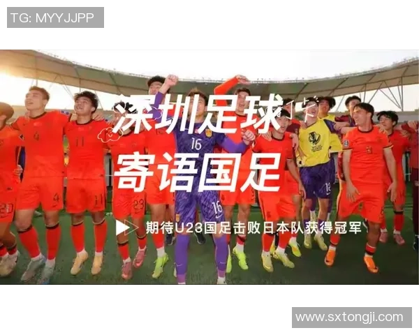 钻石联赛特别报道：深圳足球队的逆袭之旅