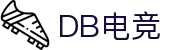 DB电竞 - 官方APP，移动端电竞新选择
