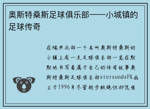 奥斯特桑斯足球俱乐部——小城镇的足球传奇