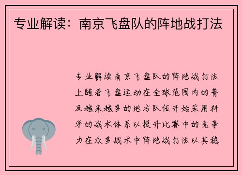 专业解读：南京飞盘队的阵地战打法