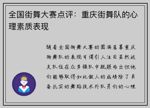 全国街舞大赛点评：重庆街舞队的心理素质表现