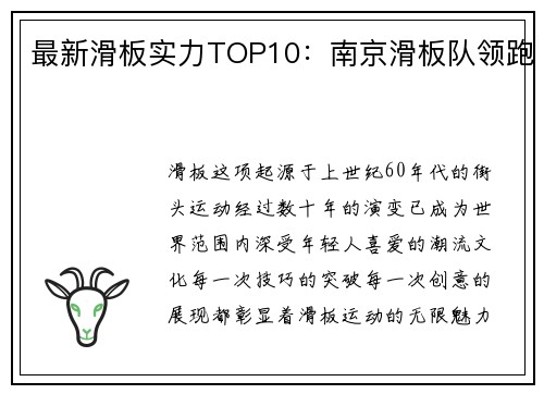 最新滑板实力TOP10：南京滑板队领跑