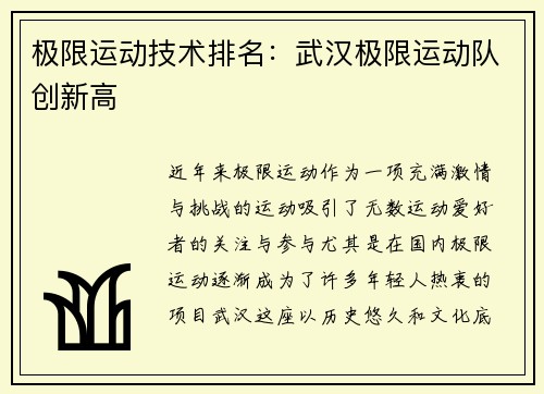 极限运动技术排名：武汉极限运动队创新高