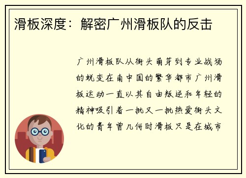 滑板深度：解密广州滑板队的反击