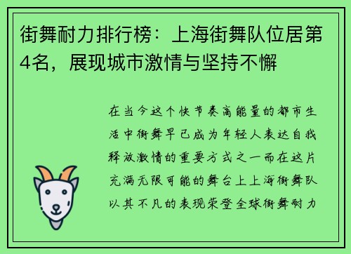 街舞耐力排行榜：上海街舞队位居第4名，展现城市激情与坚持不懈