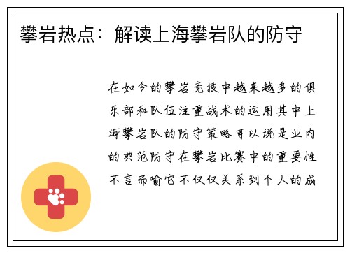 攀岩热点：解读上海攀岩队的防守