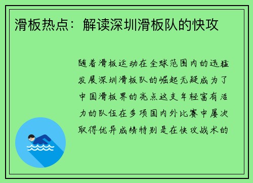 滑板热点：解读深圳滑板队的快攻