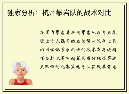 独家分析：杭州攀岩队的战术对比