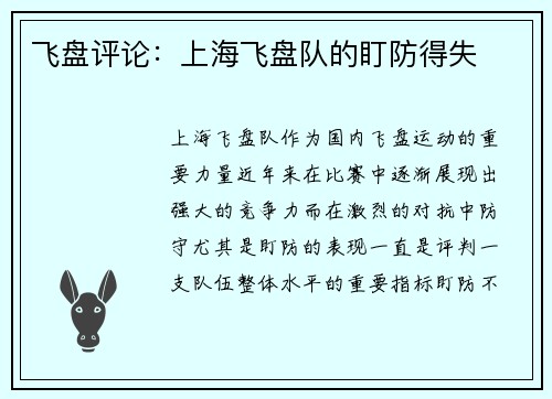 飞盘评论：上海飞盘队的盯防得失