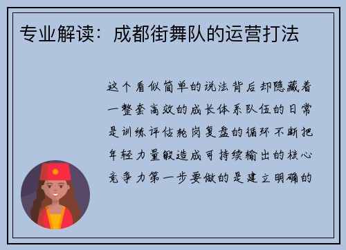 专业解读：成都街舞队的运营打法