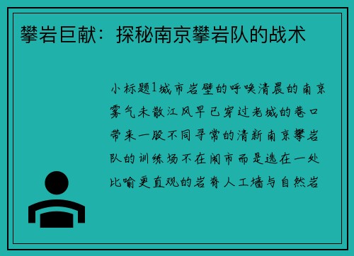 攀岩巨献：探秘南京攀岩队的战术