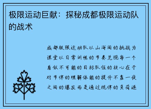 极限运动巨献：探秘成都极限运动队的战术