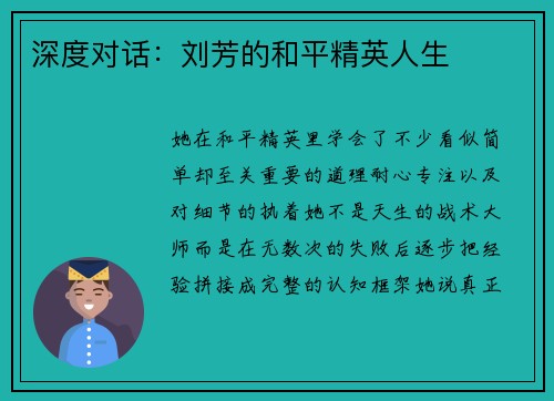 深度对话：刘芳的和平精英人生
