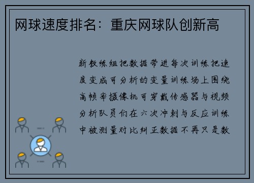网球速度排名：重庆网球队创新高
