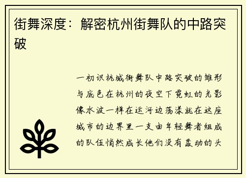 街舞深度：解密杭州街舞队的中路突破