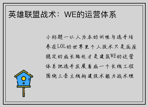 英雄联盟战术：WE的运营体系