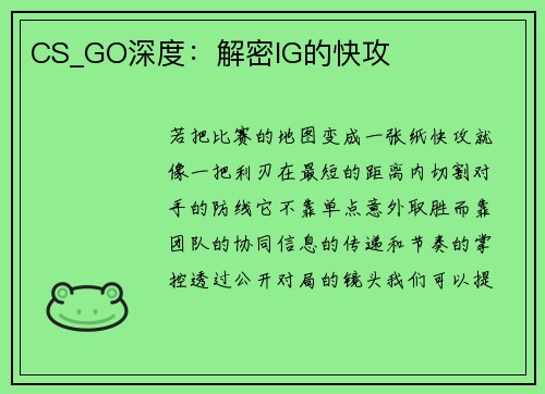 CS_GO深度：解密IG的快攻
