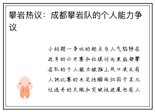 攀岩热议：成都攀岩队的个人能力争议