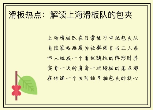 滑板热点：解读上海滑板队的包夹