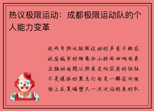 热议极限运动：成都极限运动队的个人能力变革