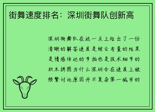 街舞速度排名：深圳街舞队创新高