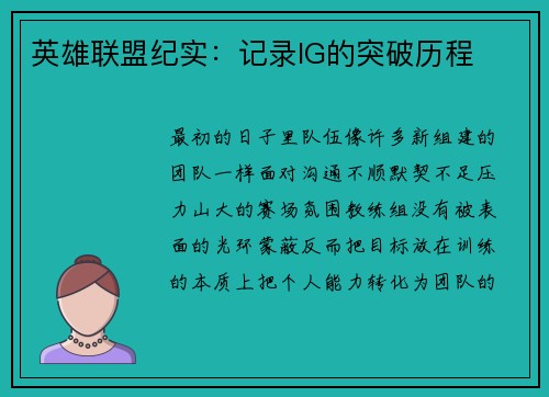 英雄联盟纪实：记录IG的突破历程