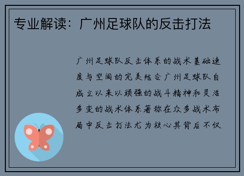 专业解读：广州足球队的反击打法
