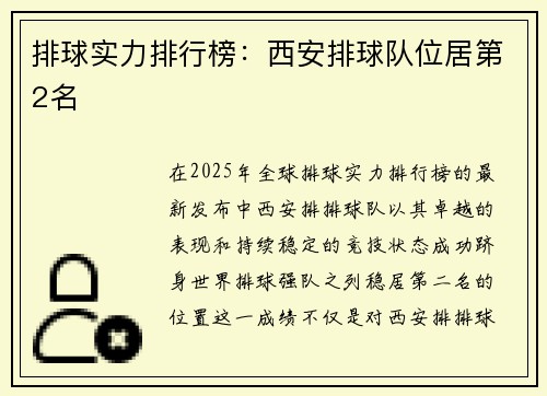 排球实力排行榜：西安排球队位居第2名